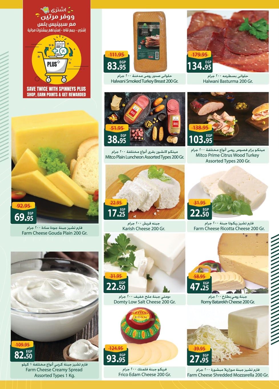 spinneys offers from 20feb to 5mar 2025 عروض سبينس من 20 فبراير حتى 5 مارس 2025 صفحة رقم 25